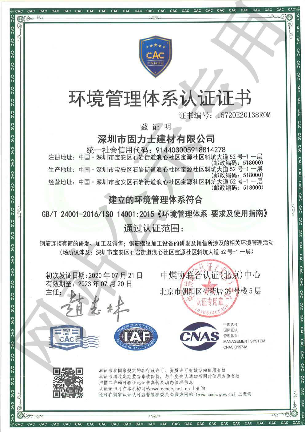 平阳ISO14001证书