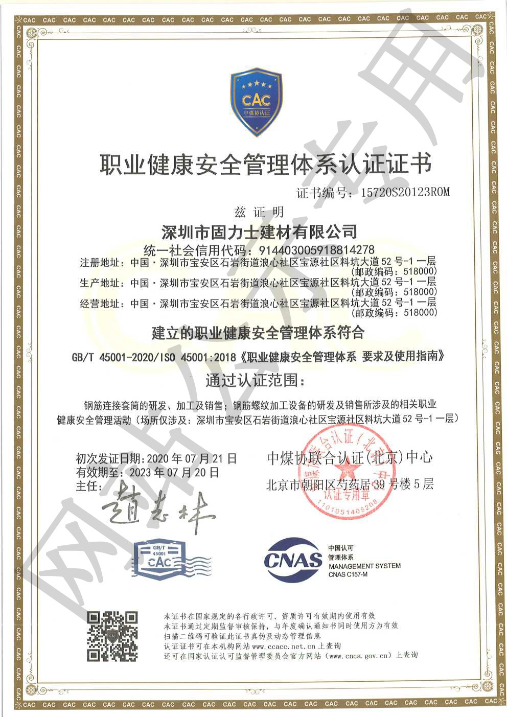 平阳ISO45001证书